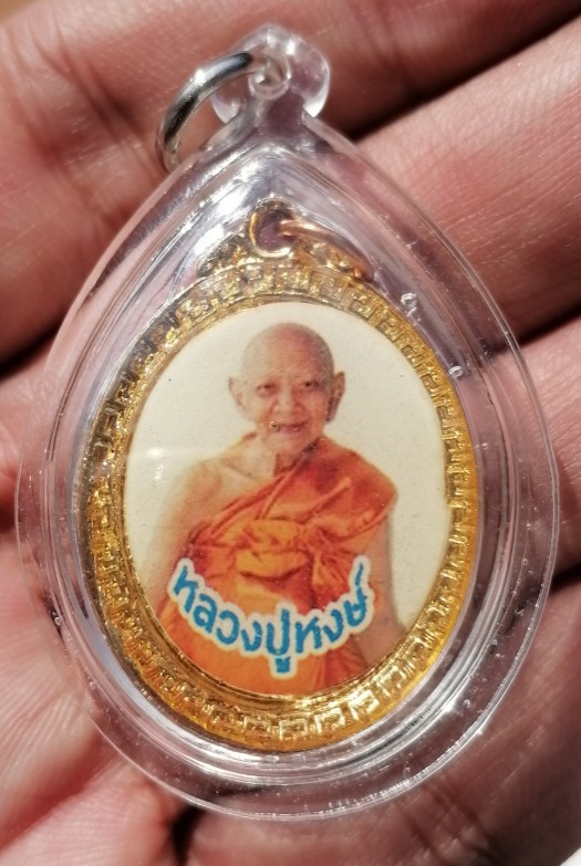 ล็อกเก็ตสองหน้าพิมพ์ใยุคต้น หลวงปู่หงษ์ พรหมปัญโญ วัดเพชรบุรี จ.สุรินทร์ เลี่ยมพร้อมใช้ เคาะเดียว   