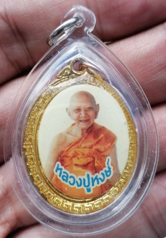 ล็อกเก็ตสองหน้าพิมพ์ใหญ่ยุคต้น หลวงปู่หงษ์ พรหมปัญโญ วัดเพชรบุรี จ.สุรินทร์ เลี่ยมพร้อมใช้ เคาะเดียว