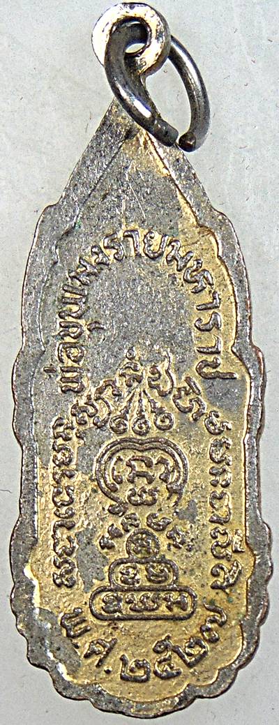 ๒๐ เหรียญพ่อขุนเม็งรายมหาราช