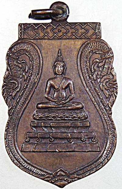 ๒๐ เหรียญพระพุทธสิหิงค์ วัดเนินสุขาราม ปี ๒๒