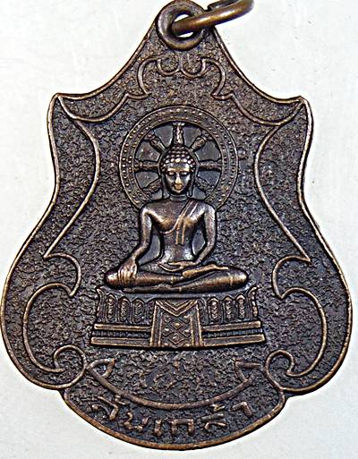 ๒๐ เหรียญล้นเกล้า วัดโพธิ์ผักไห่ อยุธยา ปี ๒๔