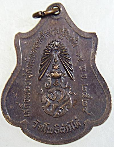 ๒๐ เหรียญล้นเกล้า วัดโพธิ์ผักไห่ อยุธยา ปี ๒๔