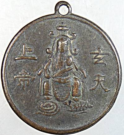 ๒๐ เหรียญศาลเจ้าพ่อเสือ