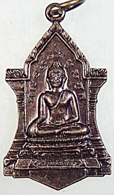 ๒๐ เหรียญหลวงพ่อเพชร วัดท่าถนน จ อตรดิตถ์ 