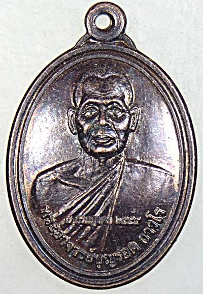 ๒๐ เหรียญพระอาจารย์บุญรอด วัดใหม่สระขุด บุรีรัมย์  มีจาร