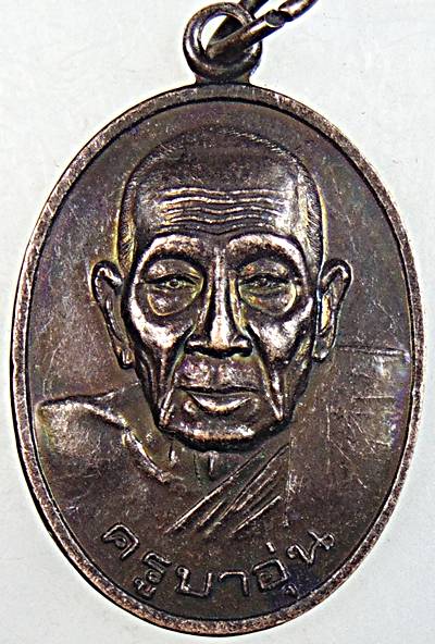 ๒๐ เหรียญครูบาอุ่น วัดป่าแดง เชียงใหม่