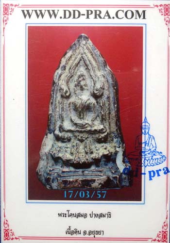 บัตรรับประกันพระแท้