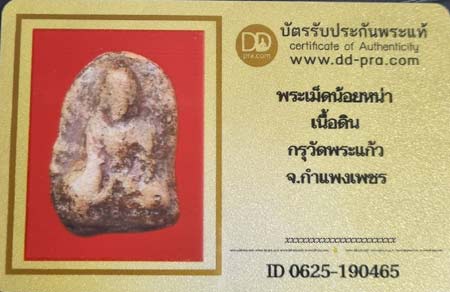 บัตรรับประกันพระแท้