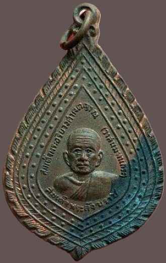 *เหรียญพัดยศ สมเด็จฯพระสังฆราชฯ วาสน์ วัดราชบพิธฯ กทม. ปี๒๕๑๗ เนื้อทองแดง*