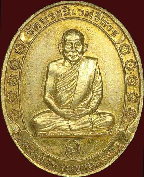 *เหรียญครบ ๘๐ ปี ธนาคารไทยพาณิชย์ พระพุทธธโนภาสโพธิธวัช-สมเด็จพระญาณสังวรฯ วัดบวรนิเวศวิหาร ปี๒๕๓๐*