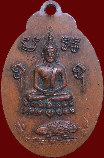 *เหรียญหลวงพ่อปาน วัดบางนมโค สร้างวัดเขาสพานนาค ลพบุรี ปี๒๕๐๒ หลังทรงเม่น เนื้อทองแดง*