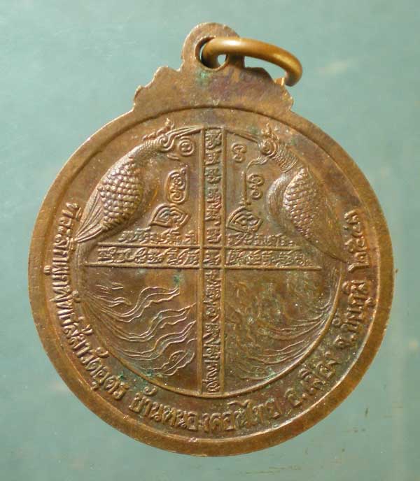 เหรียญปี43 สมเด็จทา วัดอุดร ชัยภูมิ