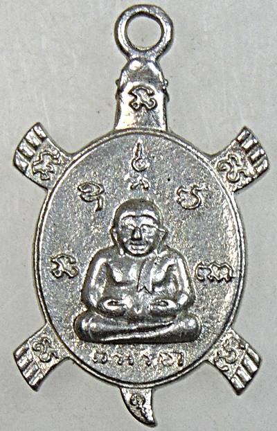 ๒๐ เหรียญเต่าเรือนหลวงปู่หลิว วัดไร่แตงทอง ปี ๖๐