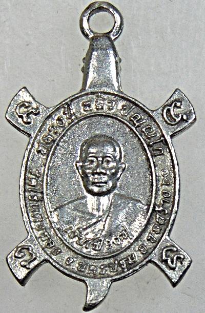 ๒๐ เหรียญเต่าเรือนหลวงปู่หลิว วัดไร่แตงทอง ปี ๖๐