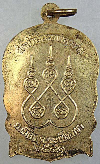 ๒๐ เหรียญนั่งพาน พระครูอนุวัตรสาธุกิจ วัดบ้านนาเทพธาราม จ.ฉะเชิงเทรา