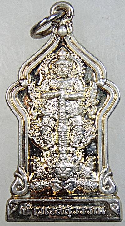 ๒๐ เหรียญท้าวเวสสุวรรณ วัดป่าเลไลย์ นนทบุรี