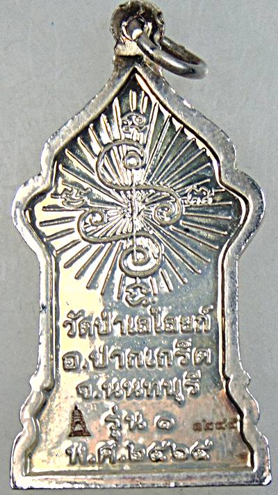 ๒๐ เหรียญท้าวเวสสุวรรณ วัดป่าเลไลย์ นนทบุรี