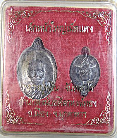 เหรียญหลวงปู่หลิน จันทสาโร สำนักสงฆ์บ่อศิลาหงษ์ทอง จ มุกดาหาร  