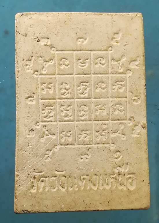 สมเด็จ วัดวังแดงเหนือ อยุธยา