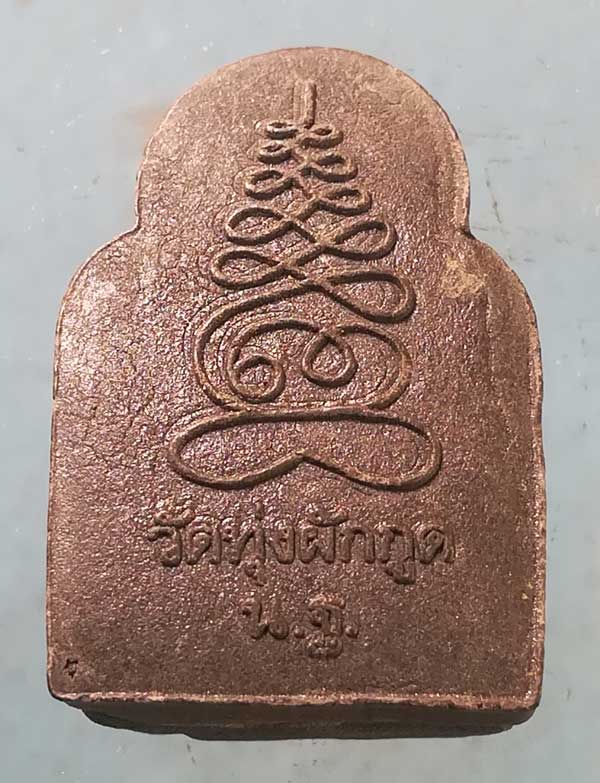 สังขจาย วัดทุ่งผักกูด นครปฐม