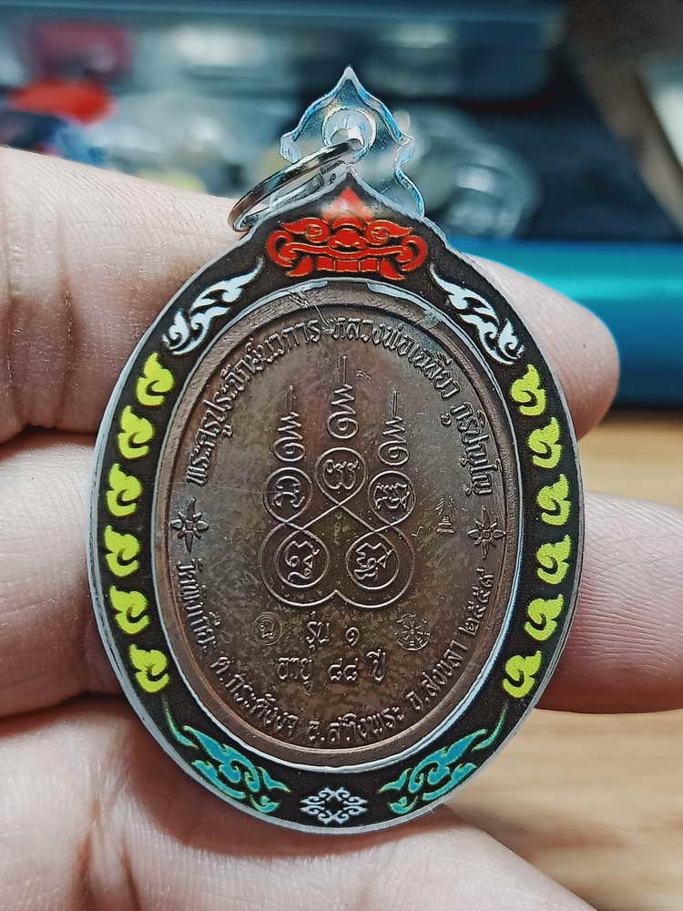 4-96 เหรียญเจริญพร รุ่นแรก หลวงพ่อเฉลียว วัดพังเถียะ จ.สงขลา 2559 เลี่ยมพร้อมใช้ สุดคุ้ม