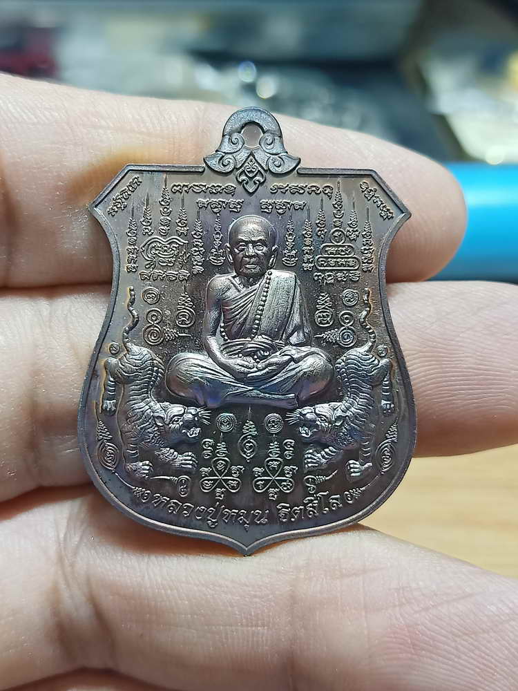 4-212 เหรียญอาร์ม พยัคฆ์จ้าวพยุห์ หลวงปู่หมุน ฐิตสีโล ออกวัดป่าโนนเมือง จ.ร้อยเอ็ด 2561 ทด.กล่องเดิม