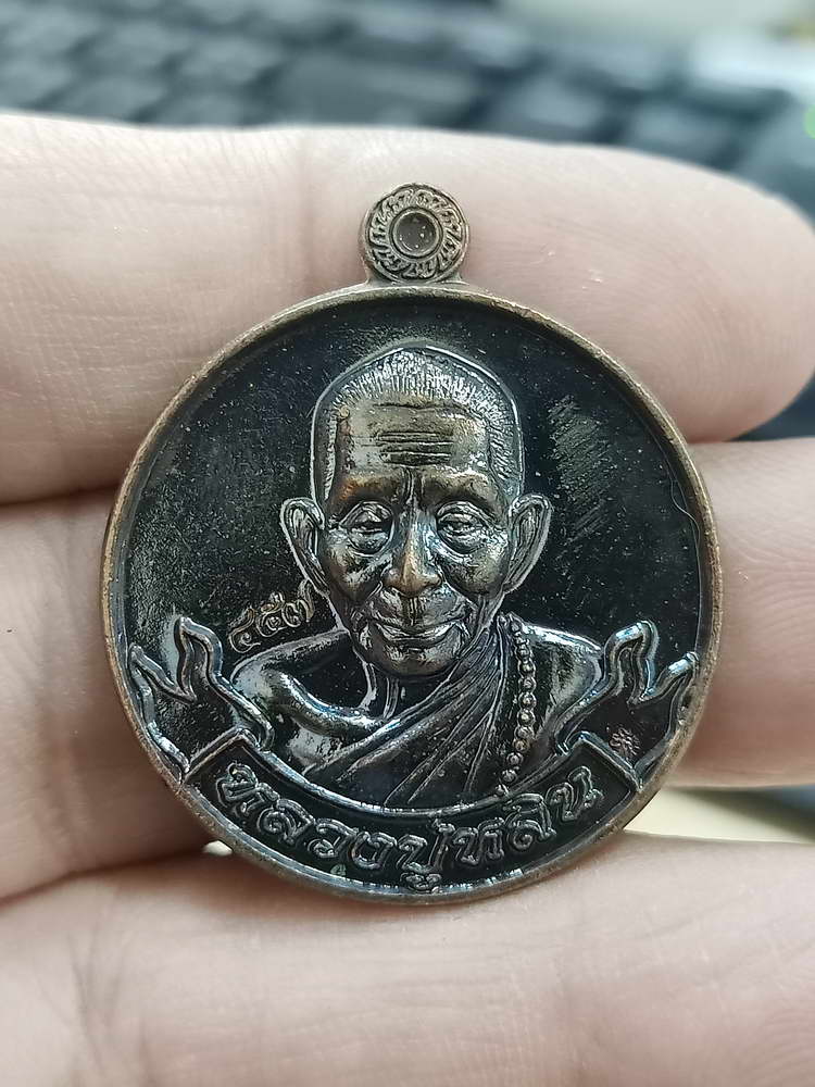 4-506 เหรียญโภคทรัพย์ หลวงปู่หลิน วัดบ่อศิลาหงส์ทอง มุกดาหาร ทด.457 กล่องเดิม 