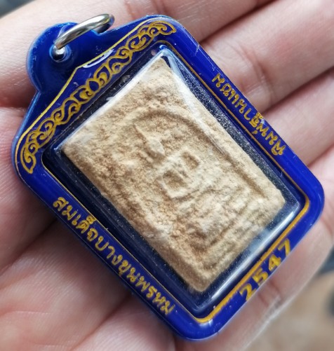 สมเด็จบางขุนพรหมแช่น้ำมนต์​ พิมพ์ฐานแซม พร้อมเลี่ยมกันน้ำ ปี 2547 เคาะเดียว   