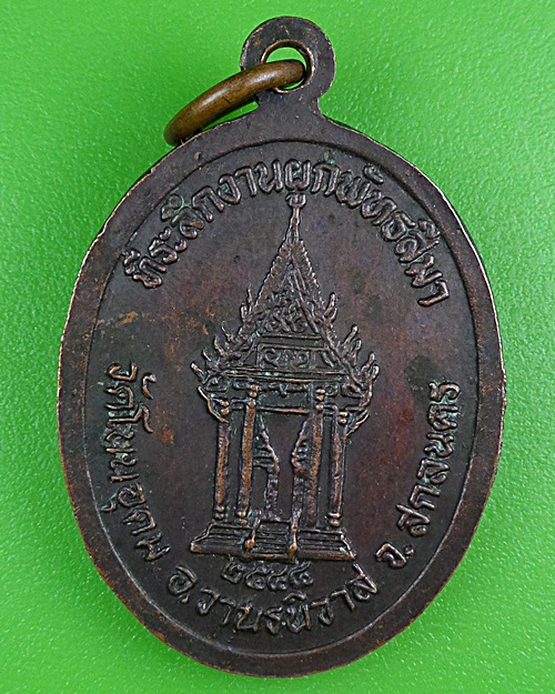 เหรียญรุ่นแรกพระครูสิริพัฒนานุยุต วัดโนนอุดม สกลนคร .B403.