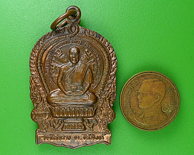 เหรียญนั่งพานหลวงพ่อเล็ก วัดไผ่ขวาง นครสวรรค์ .B409.