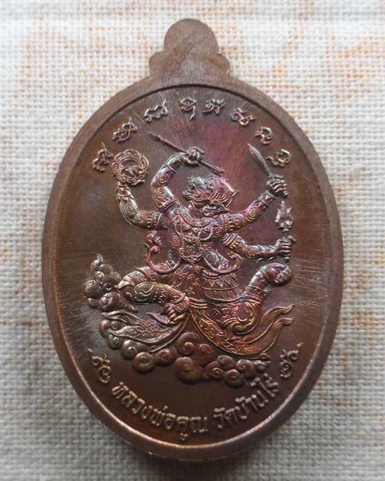 เหรียญเจริญสุข ปลอดภัย หลวงพ่อคูณ ปริสุทฺโธ วัดบ้านไร่ จ.นครราชสีมา ปี๒๕๕๗