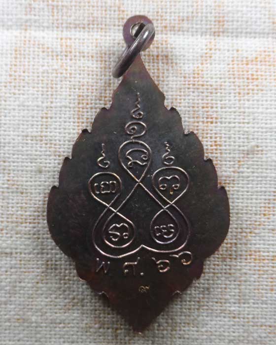 เหรียญ ๑๐๐ ปี หลวงปู่กล่อม วัดขนอน (หนังใหญ่) จ.ราชบุรี 