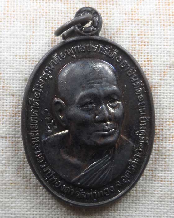 เหรียญหลวงปู่ทองดำ วัดท่าทอง จ.อุตรดิตถ์ ปี๒๕๔๐