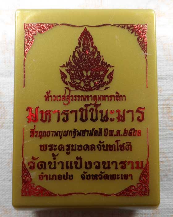 เหรียญท้าวเวสสุวรรณ รุ่นมหาราชชนะมาร หลวงปู่จันทร์ วัดน้ำแป้งวนาราม จ.พะเยา ปี๒๕๖๓