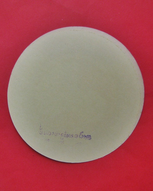 สติ๊กเกอร์ติดหน้ารถ หลวงพ่อเกษม เขมโก เสาร์ 5 มหามงคล 30 เม.ย.37 หลังปั๊มตรายาง  