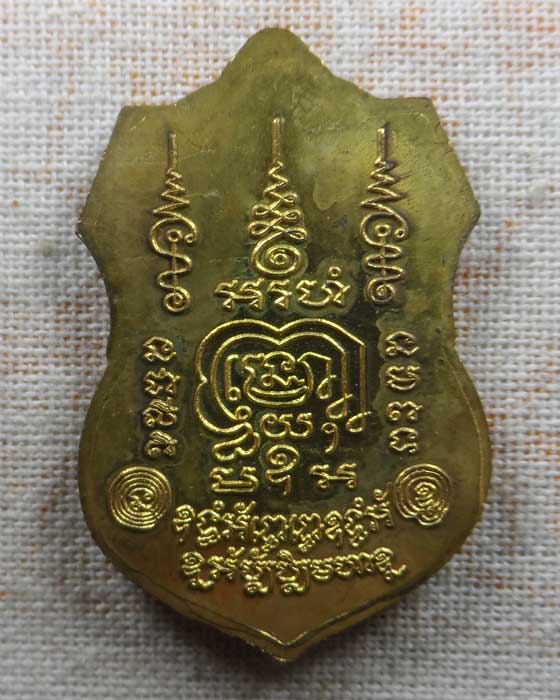 เหรียญรวยมหาเศรษฐี ๙๔ หลวงพ่อรวย วัดตะโก จ.อยุธยา ปี๒๕๕๘