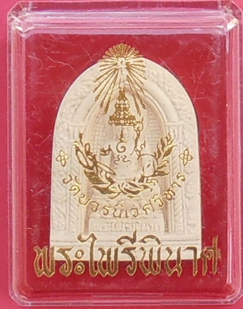 พระไพรีพินาศ วัดบวรนิเวศวิหาร พระชันษา ๑๐๐ ปี พ.ศ. ๒๕๕๖