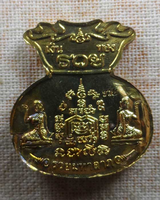 เหรียญรวยมหาลาภ หลวงพ่อรวย วัดตะโก จ.อยุธยา 