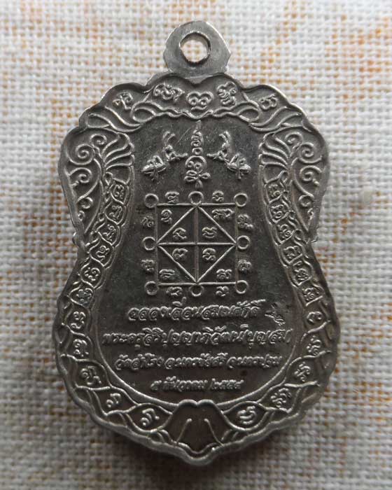 เหรียญเลื่อนสมณศักดิ์ หลวงพ่อบุญสม วัดสำโรง จ.นครปฐม ปี๒๕๕๔