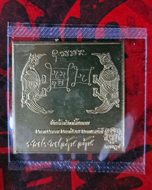 หลวงปู่ศิลา สิริจันโท จ.กาฬสินธุ์