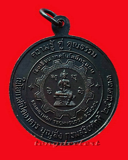 เหรียญหลวงพ่ออุตตมะ หลังพระวิษณุ โรงเรียนเทคโนโลยีกรุงธน ปี 2533 สวยมากค่ะ