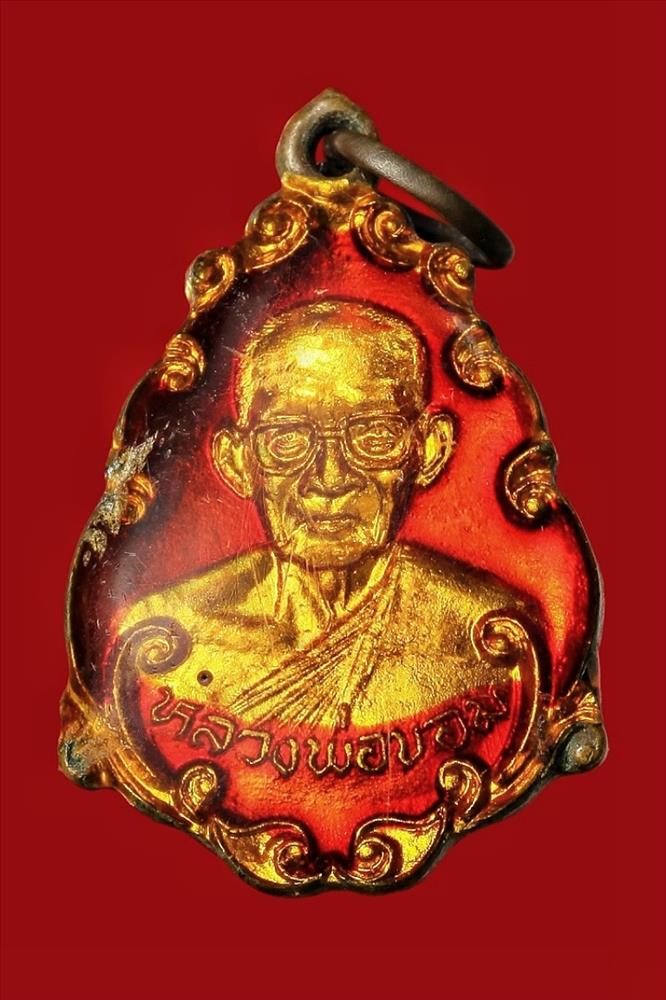 เหรียญหลวงพ่อขอม หลังพระพุทธโคดม วัดไผ่โรงวัว