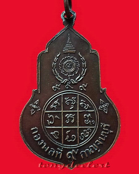 เหรียญกรมพระราชวังบวรมหาสุรสิงหนาท กองพล 9 จ.กาญจนบุรี รุ่นแรก ปี 2524 ค่ะ