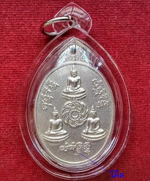 เหรียญพระบรมธาตุ เจดีย์ศรีวิชัย เนื้อเงิน+เกศา หลวงปู่ชื้น วัดญาณเสน ปี42 ตอกโค๊ด...เคาะเดียวแดง...