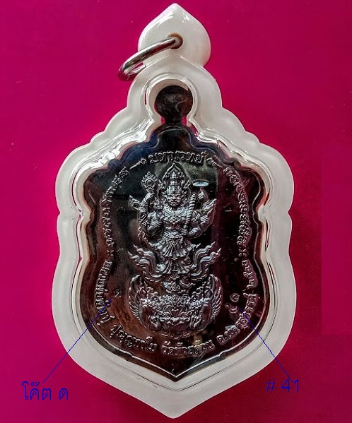 เหรียญเสมารุ่นมหาเวทย์ หลวงพ่อพัฒน์ เนื้อทองแดงรมดำ หน้ากากชุบเงินลงยา ตอกโค๊ต,เลข41..เคาะเดียวแดง..