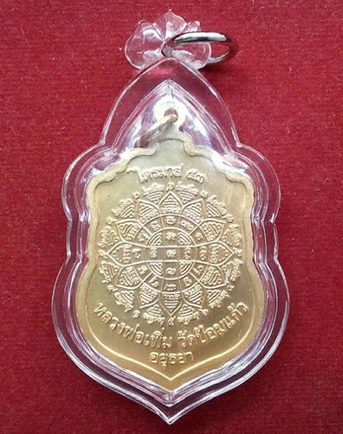 เหรียญเสมาไตรมาส'53 เนื้อทองไมคอน หลวงพ่อเพิ่ม ปี53 ตอกโค๊ตด้านหน้า 2 โค๊ต...เคาะเดียวแดง...