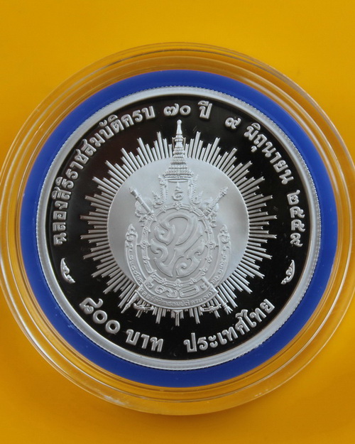เหรียญเงินครองราชย์70ปี ในหลวงรัชกาลที่9