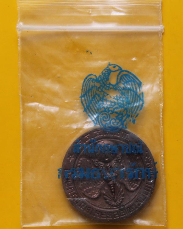เหรียญคุ้มเกล้าเนื้อนวะโลหะ 