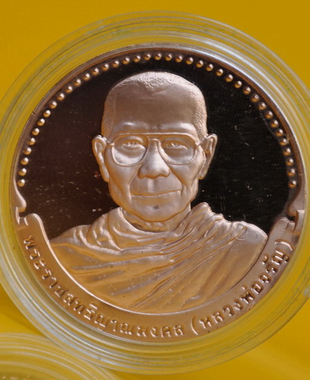 เหรียญหลวงพ่อจรัญ วัดอัมพวัน 