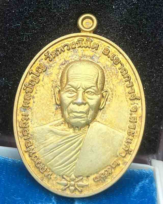 หลวงพ่อเฉลิม วัดพวงนิมิตร สระแก้ว รุ่น ชนะจน กะไหล่ทอง